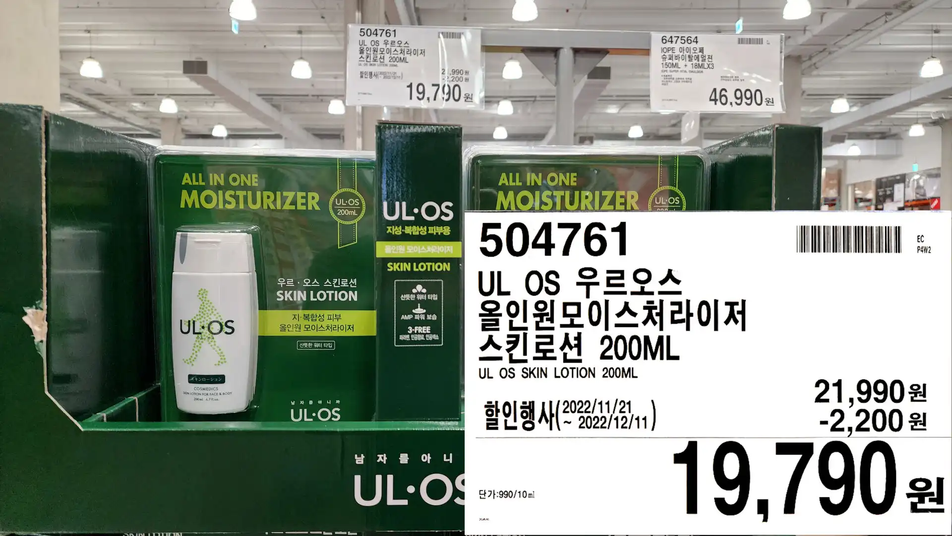  코스트코 12월 둘째 주 할인 가격 정보 입니다. 장 보기 전 보고가세요