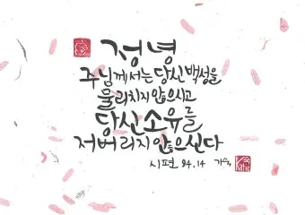 성경 말씀 구절 찾기 좋은 성경말씀 모음_18