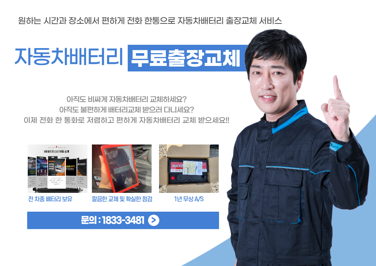  경기도 지역 창업 고민하세요?? 배터리할인점 창업 추천드립니다.