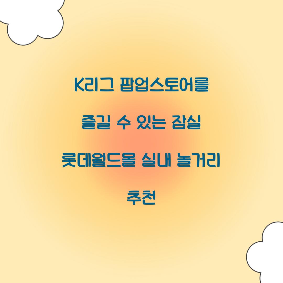 K리그 팝업스토어