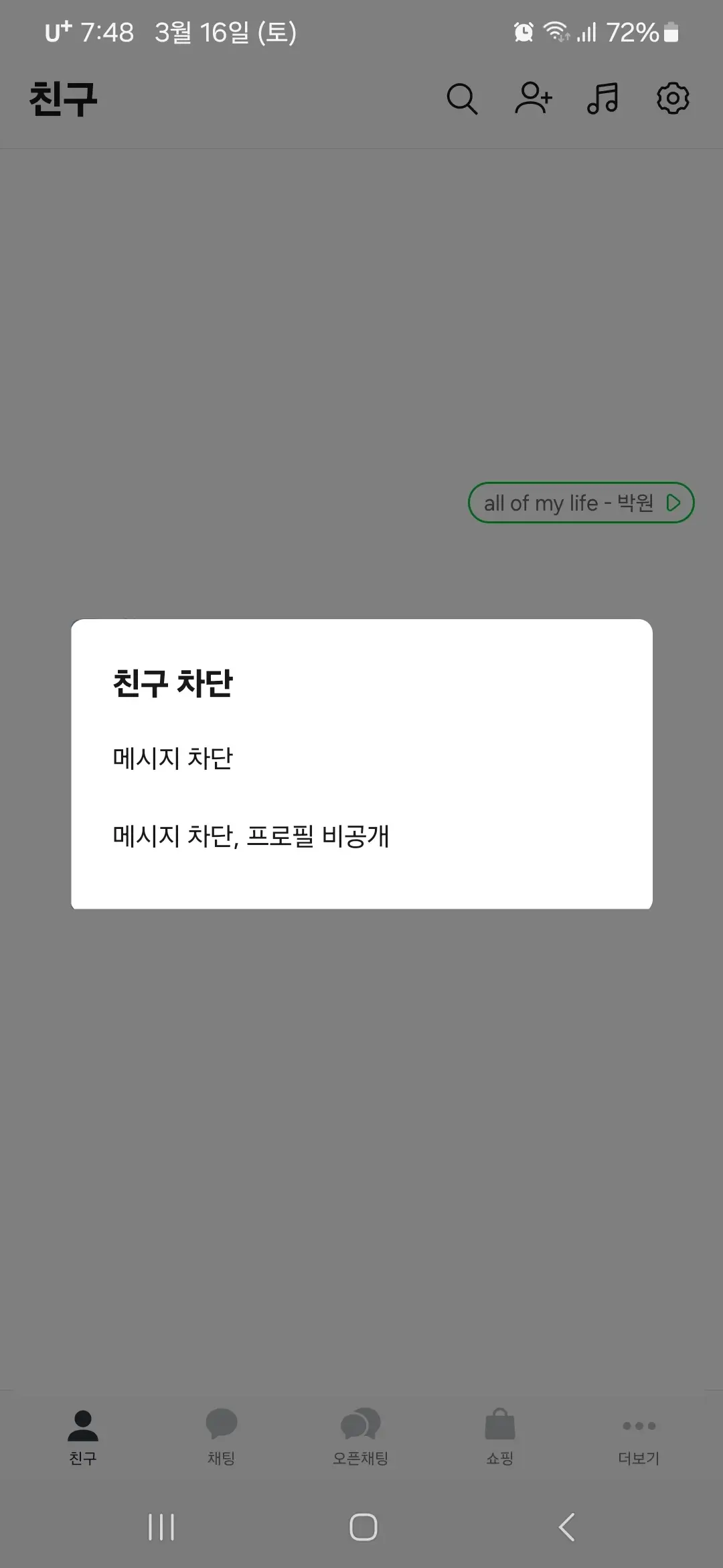 메시지 차단 프로필 비공개
