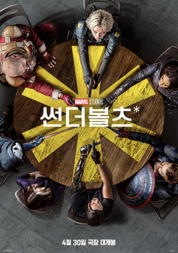 썬더볼츠 쿠키영상
