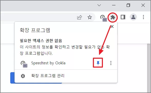 Speedtest by Ookla 앱 고정