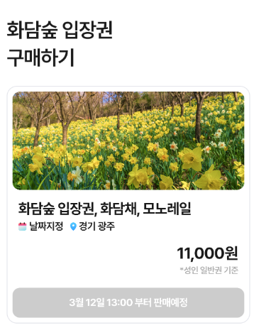 화담숲 야놀자