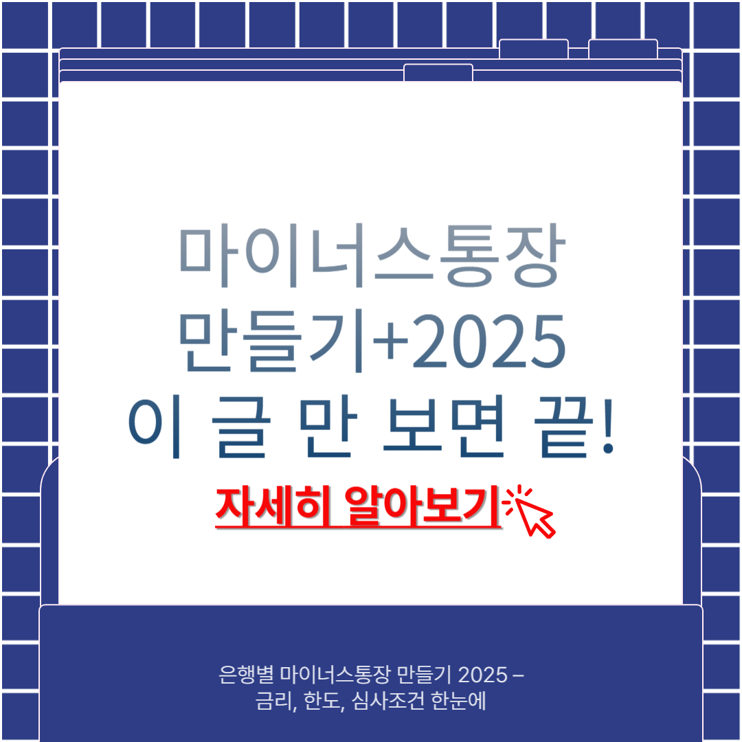 마이너스통장 만들기