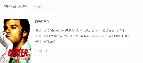  스릴러 미드 덱스터 시즌1 살인마를 살인하는 연쇄 살인마