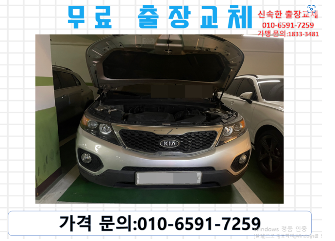  이문동배터리교체 쏘렌토R밧데리 무료출장교환