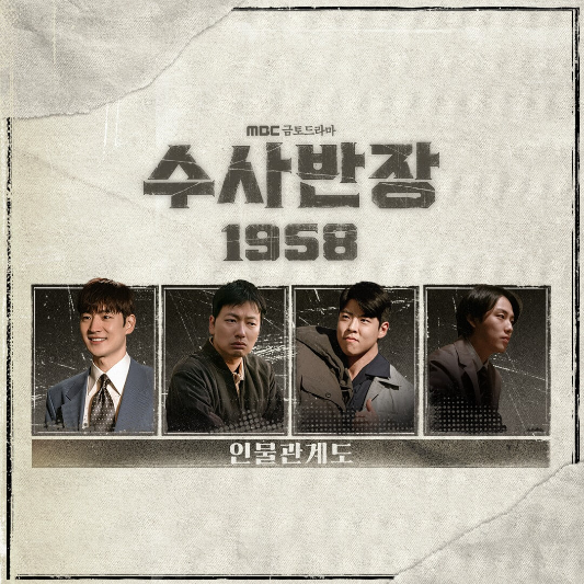 수사반장 1958 1회, 2회 줄거리, 재방송 다시보기, ott서비스