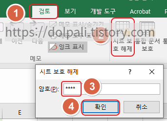 엑셀 시트 보호 해제하기