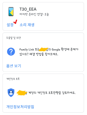 [육아] 패밀리 링크 앱 그리고 출처를 알 수 없는 앱 설치 - undefined - 패밀리 링크 설정에서 출처를 알 수 없는 앱 설치 허용 하기