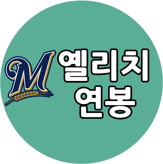  옐리치 연봉 2019년. Christian Yelich