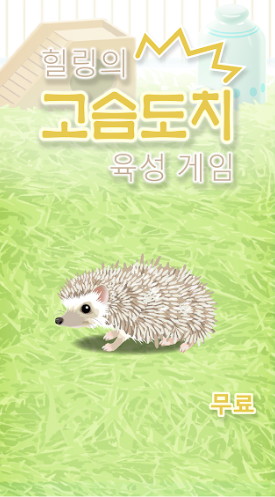 마음이 우울할때 하기좋은 모바일힐링게임 3가지