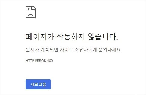 페이지가-작동하지-않습니다-안내-멘트화면