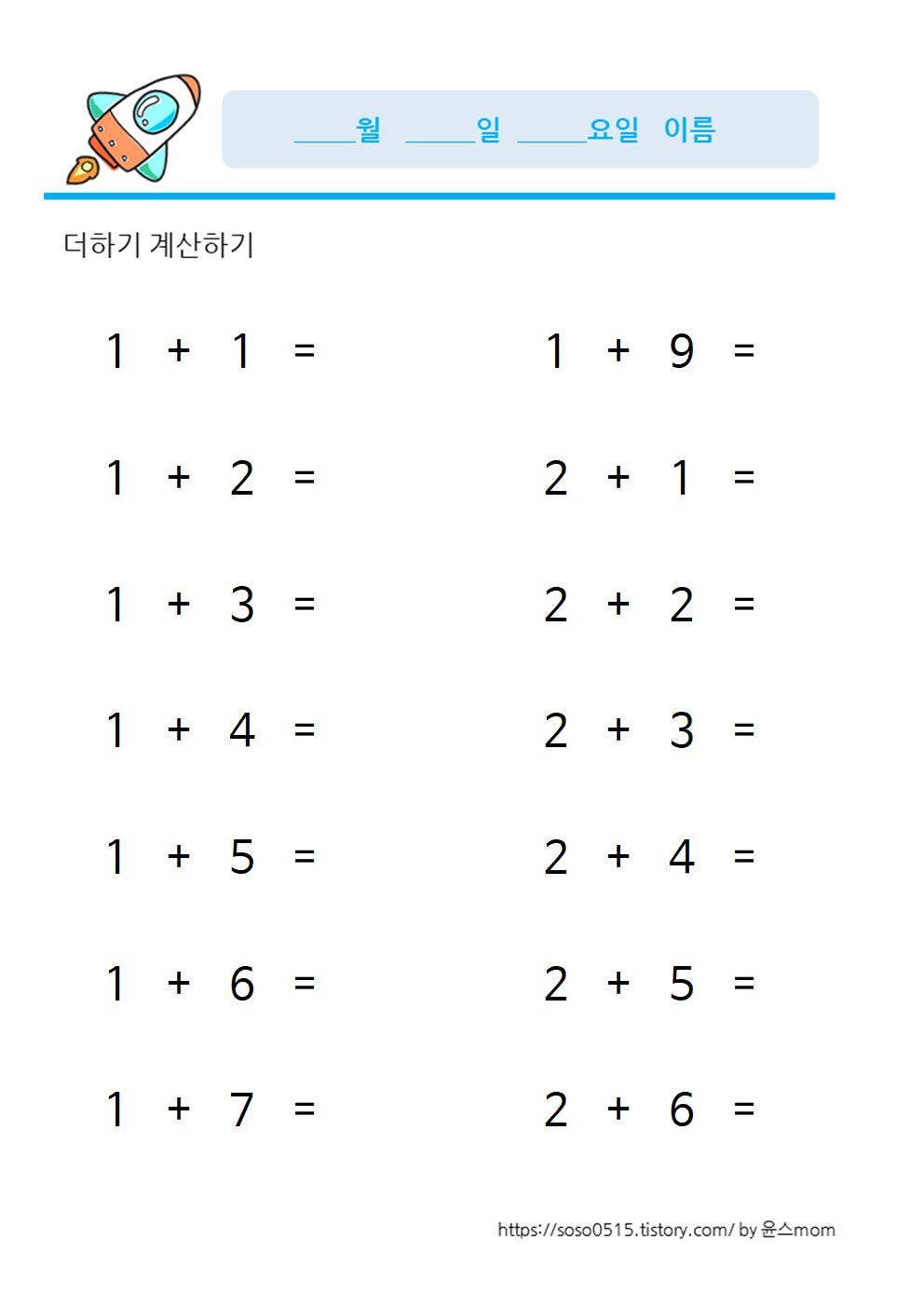  가로식 - 9이내의 더하기 / 회원가입없는 진짜 엄마표 무료 수학 프린트 학습지 연산 학습지