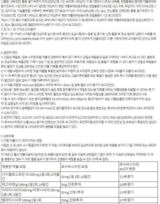 삼성제약 삼성로수바스타틴정 10mg