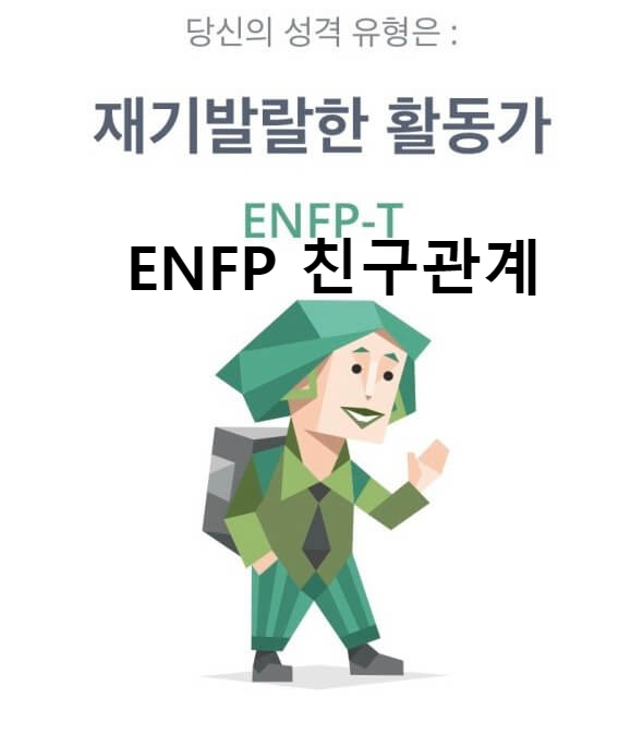 ENFP