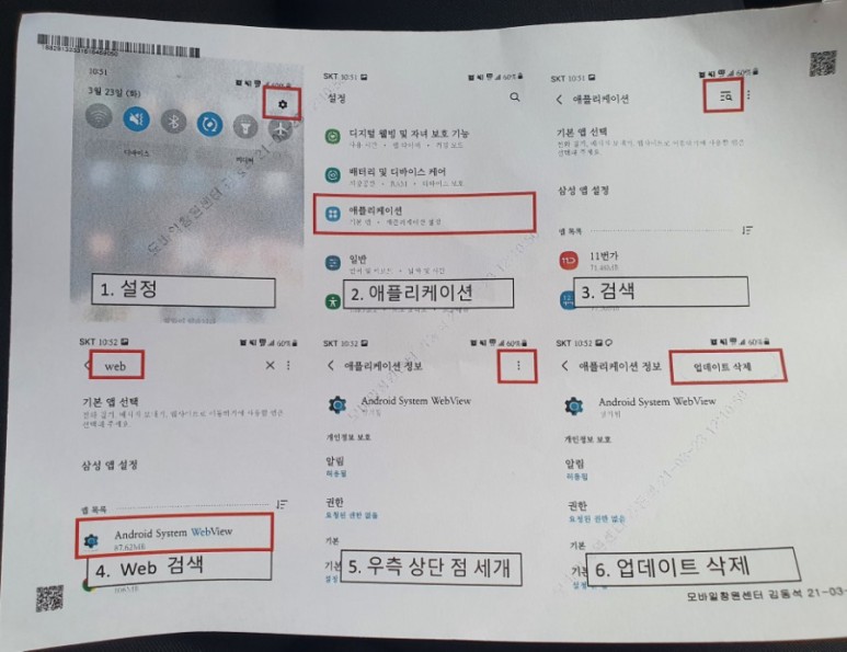 안드로이드폰 해결방법(feat. 삼성전자 서비스센터) 구글 업데이트 오류로 인한 1