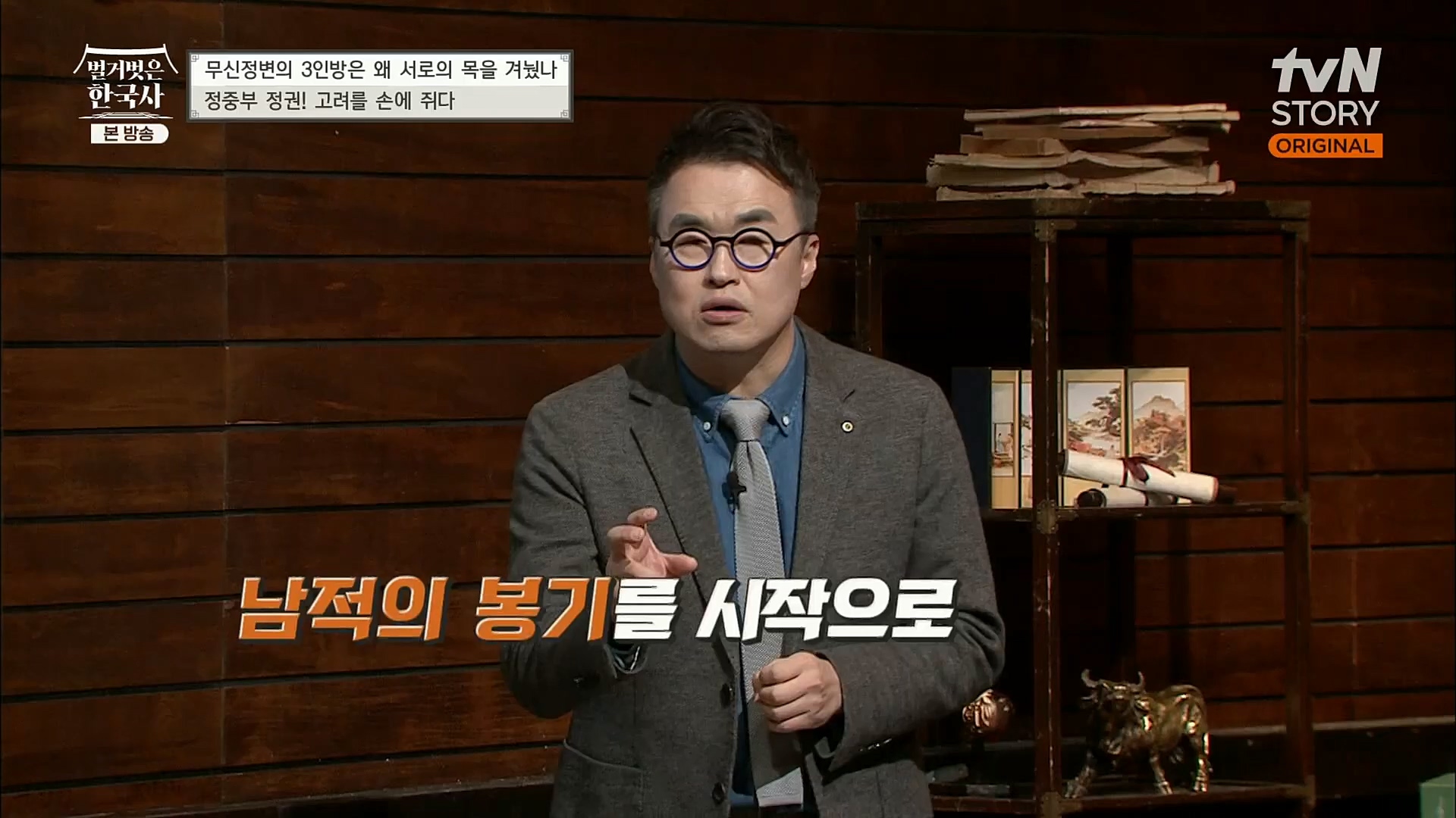 벌거벗은 한국사.E30.221116p.H264-F1RST.mp4_20221210_191531.585.jpg
