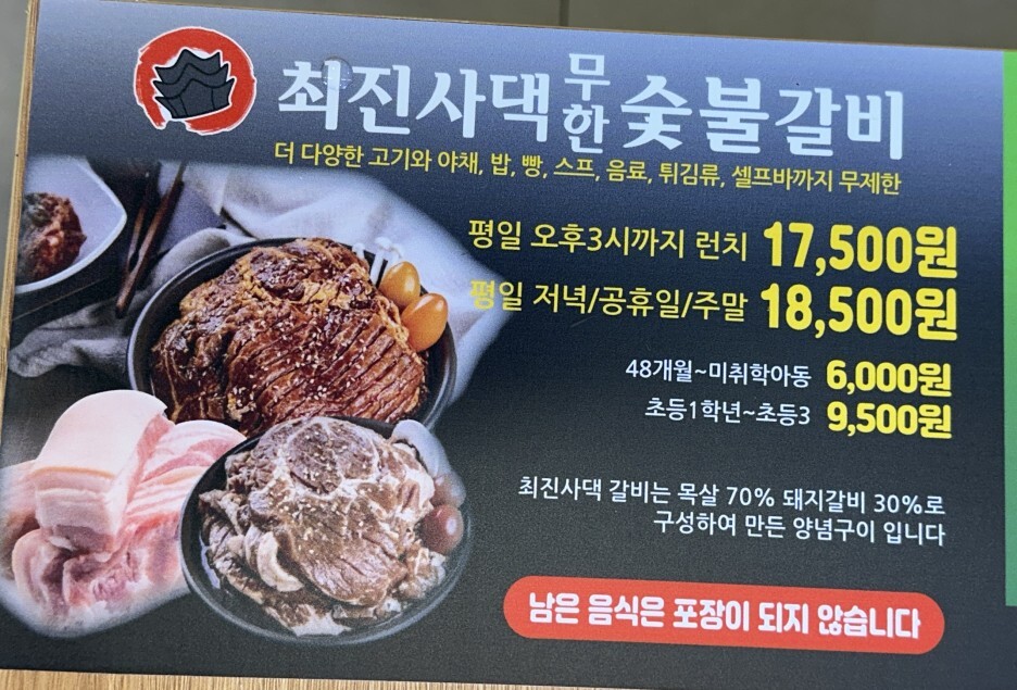 최진사댁무한숯불갈비