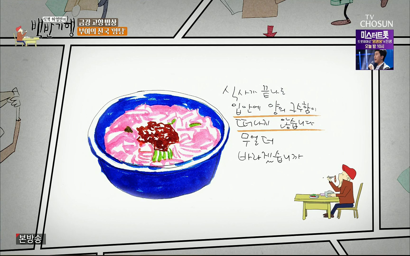 식객 허영만의 백반기행.E166.220826p.H264-F1RST.mp4_20220827_174419.494.jpg