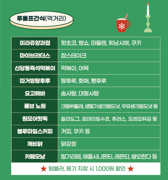 루돌프간식 (먹거리)
