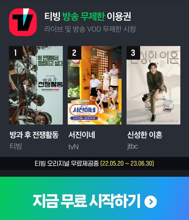 티빙무제한사진