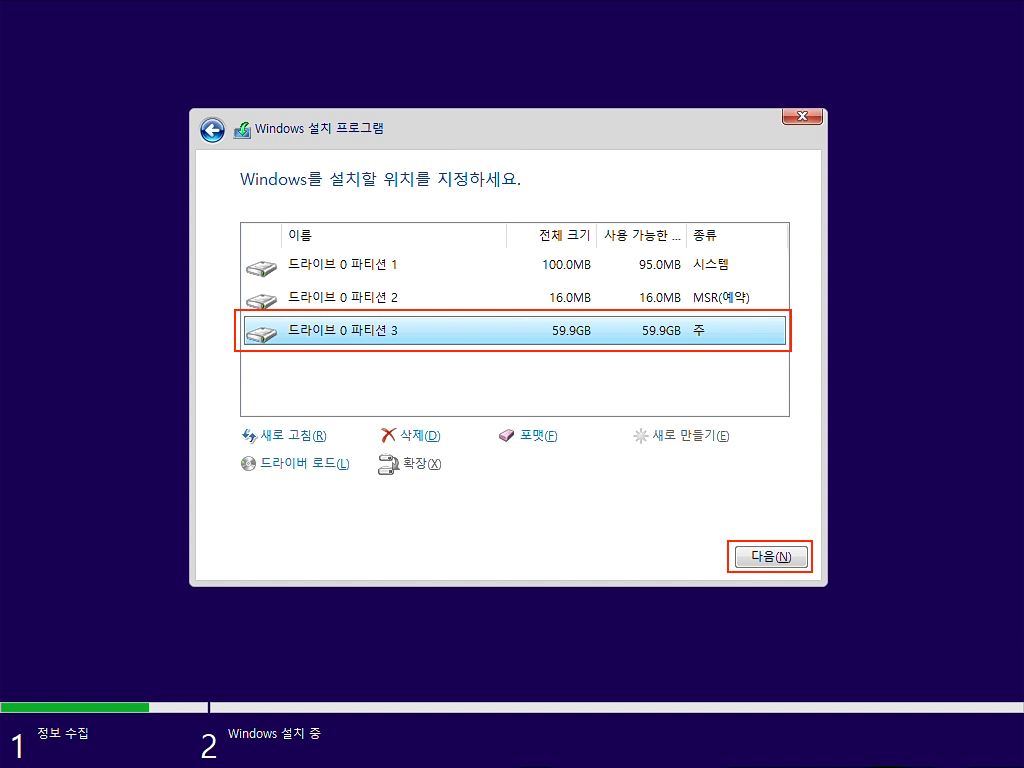 윈도우 설치 파티션 지정 화면