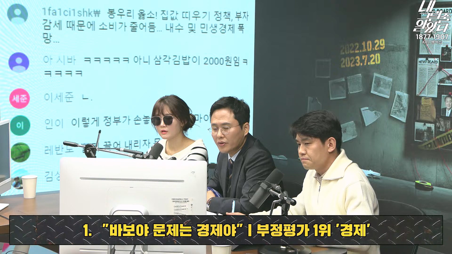 [이재석의 내그럴줄알았다] 지지율 19%...부정평가 1위 '경제' _ 기추자 _ 이봉우 _ 2024년 11월 29일 금요일.mp4_20241130_131247.246.jpg