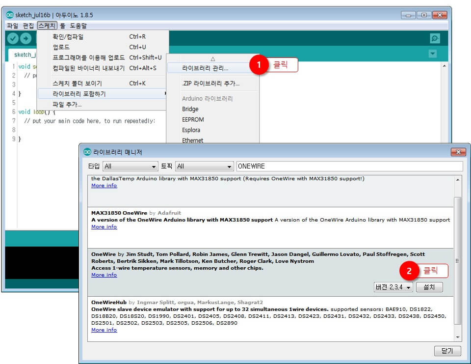 아두이노-OENWIRE-라이브러리-설치