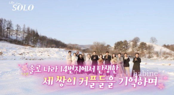 나는 솔로 14기 최종 커플