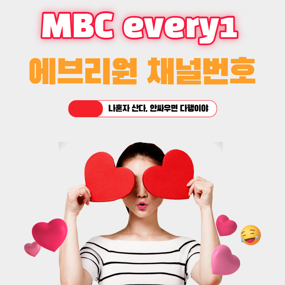 MBC 예능 프로그램 썸네일