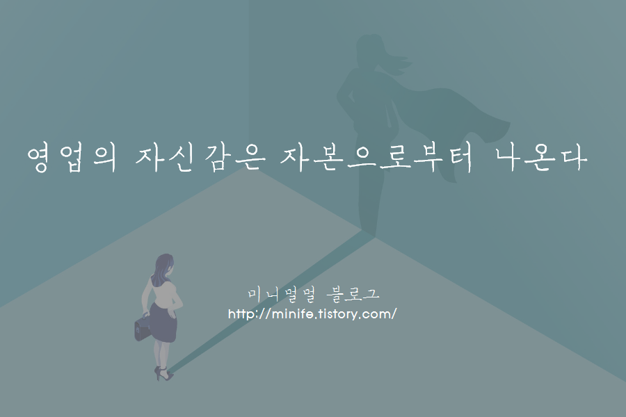  매출 증대는 자본으로부터 나온다