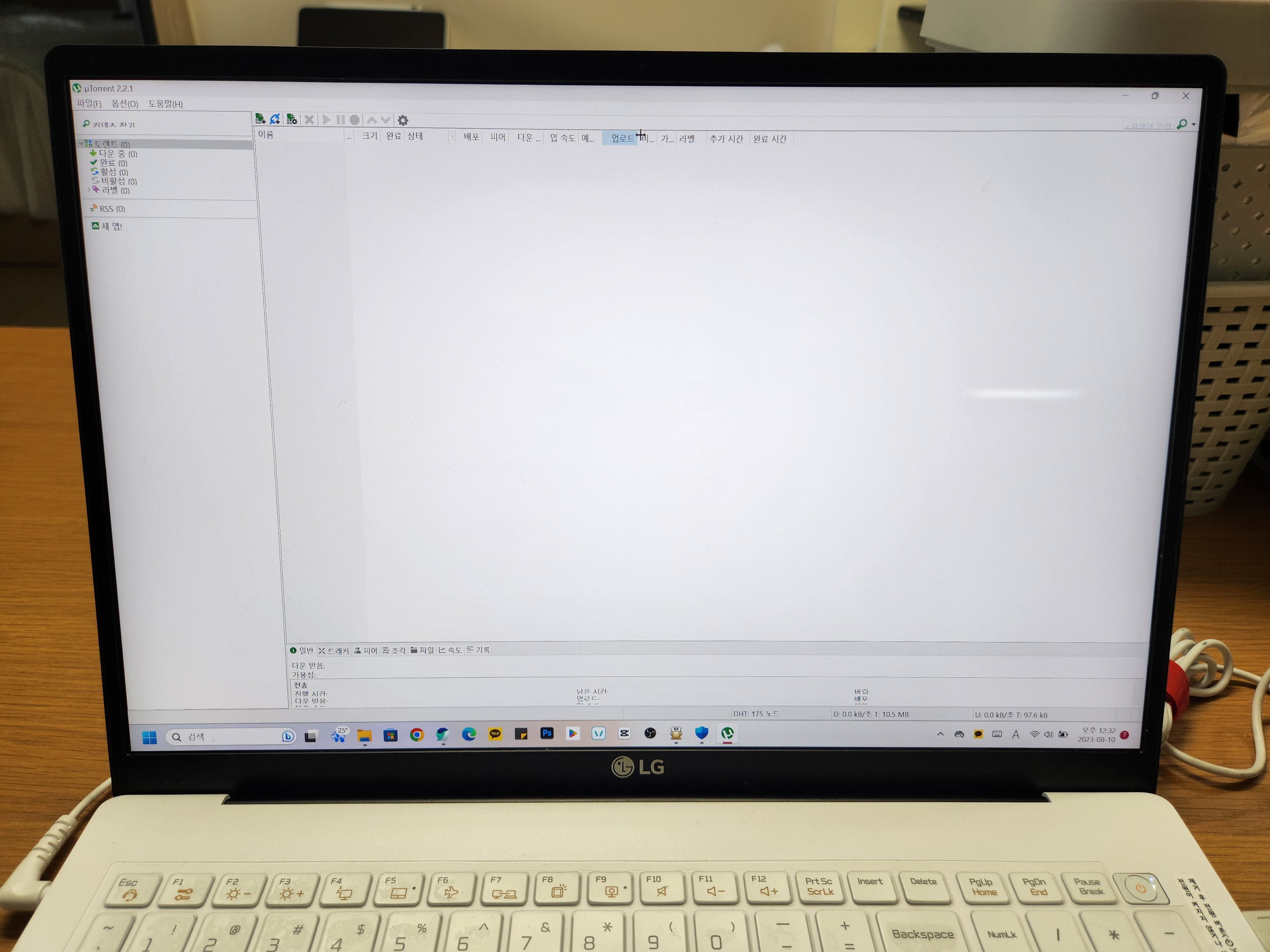  토렌트 다운 uTorrent 다운 한글판 다운로드 방법