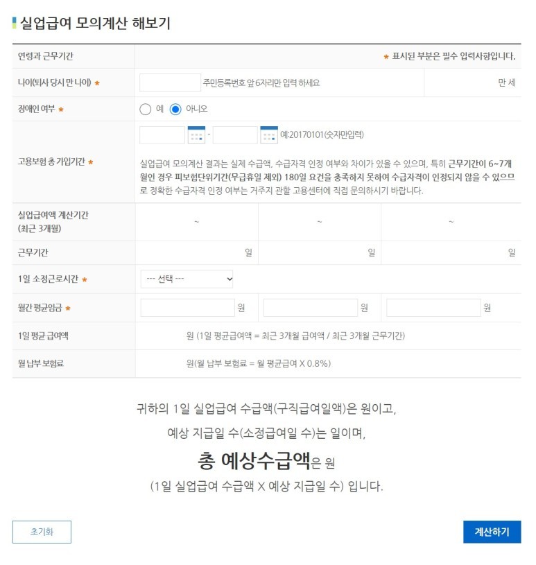 실업급여 계산기