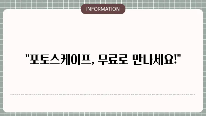 포토스케이프 무료 다운로드 화면