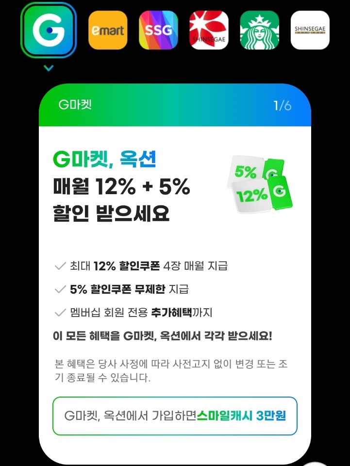 신세계 유니버스 멤버십 스타벅스 2