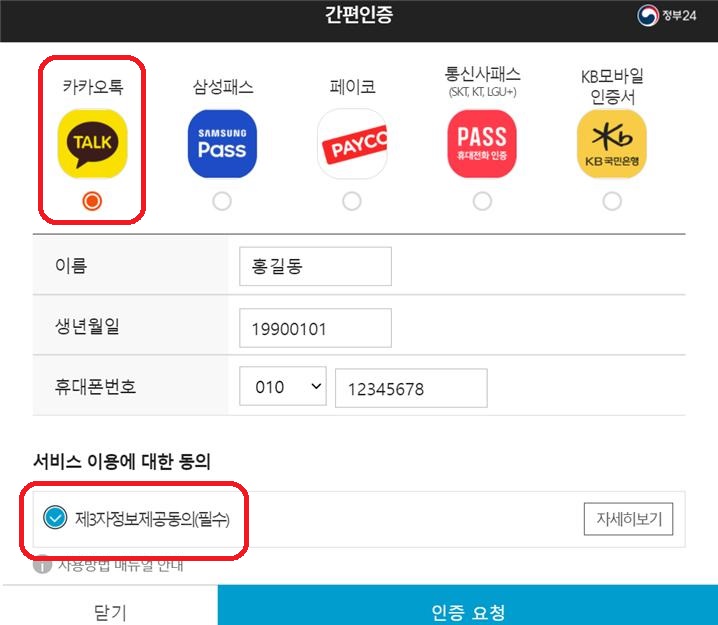 간편인증종류선택