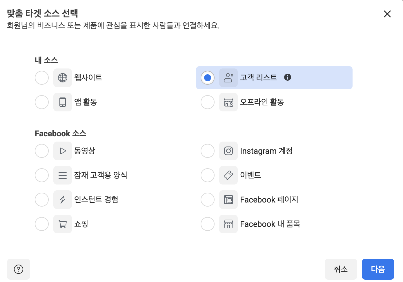 맞춤 타겟 소스 선택
