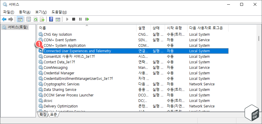 Connected User Experiences and Telemetry 선택