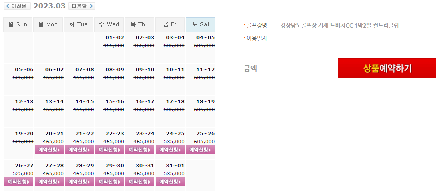  드비치CC 1박2일 골프패키지 가격(요금) 0403