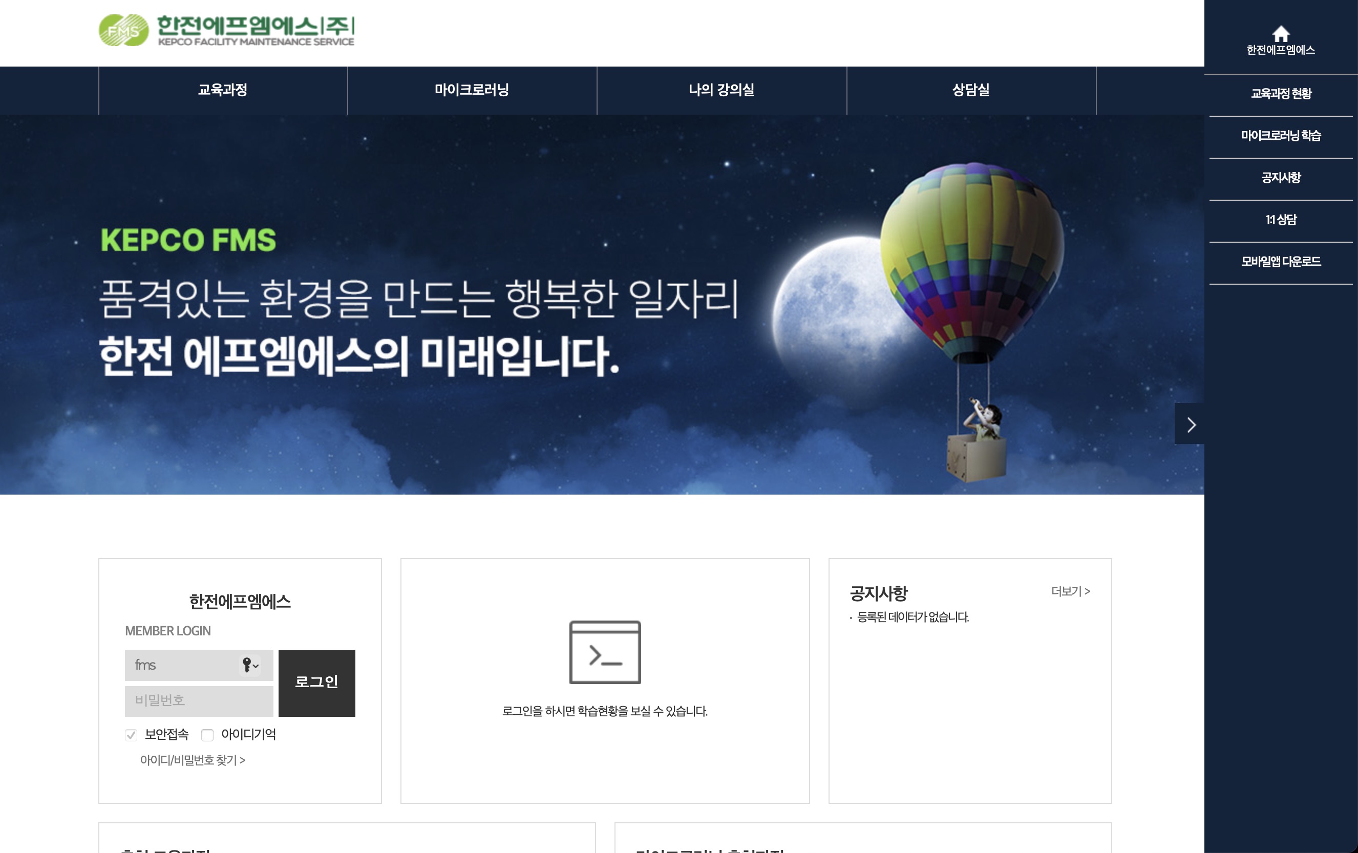 한전에프엠에스 사이버 연수원 휴넷 바로가기 (https://kepcofms.hunet.co.kr/)