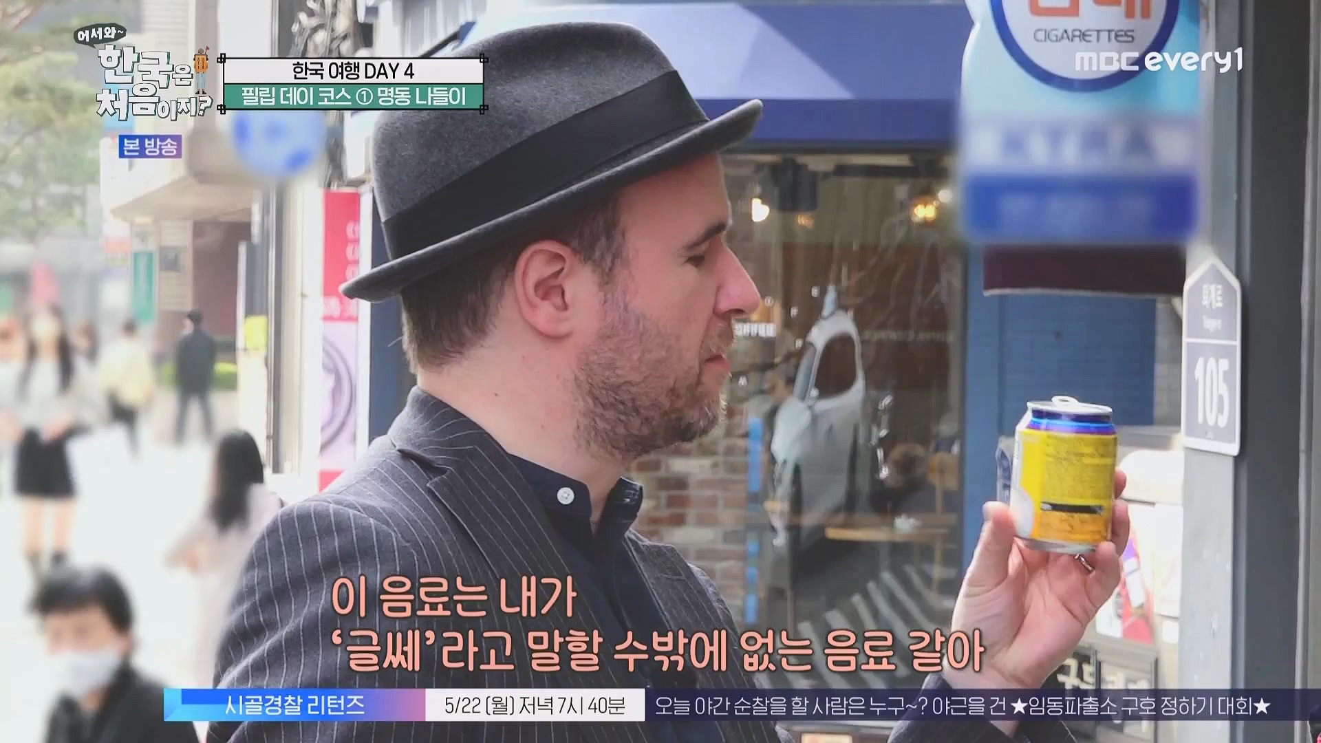 어서와 한국은 처음이지.E263.230518p.WANNA.mp4_20230520_163736.479.jpg