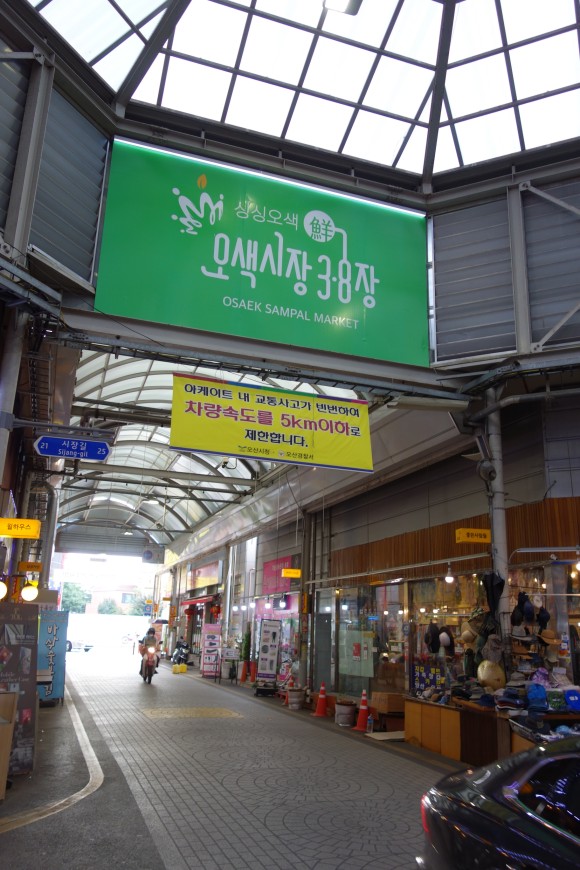 가는" 오산오색시장" [오산전통시장] 색따라 48