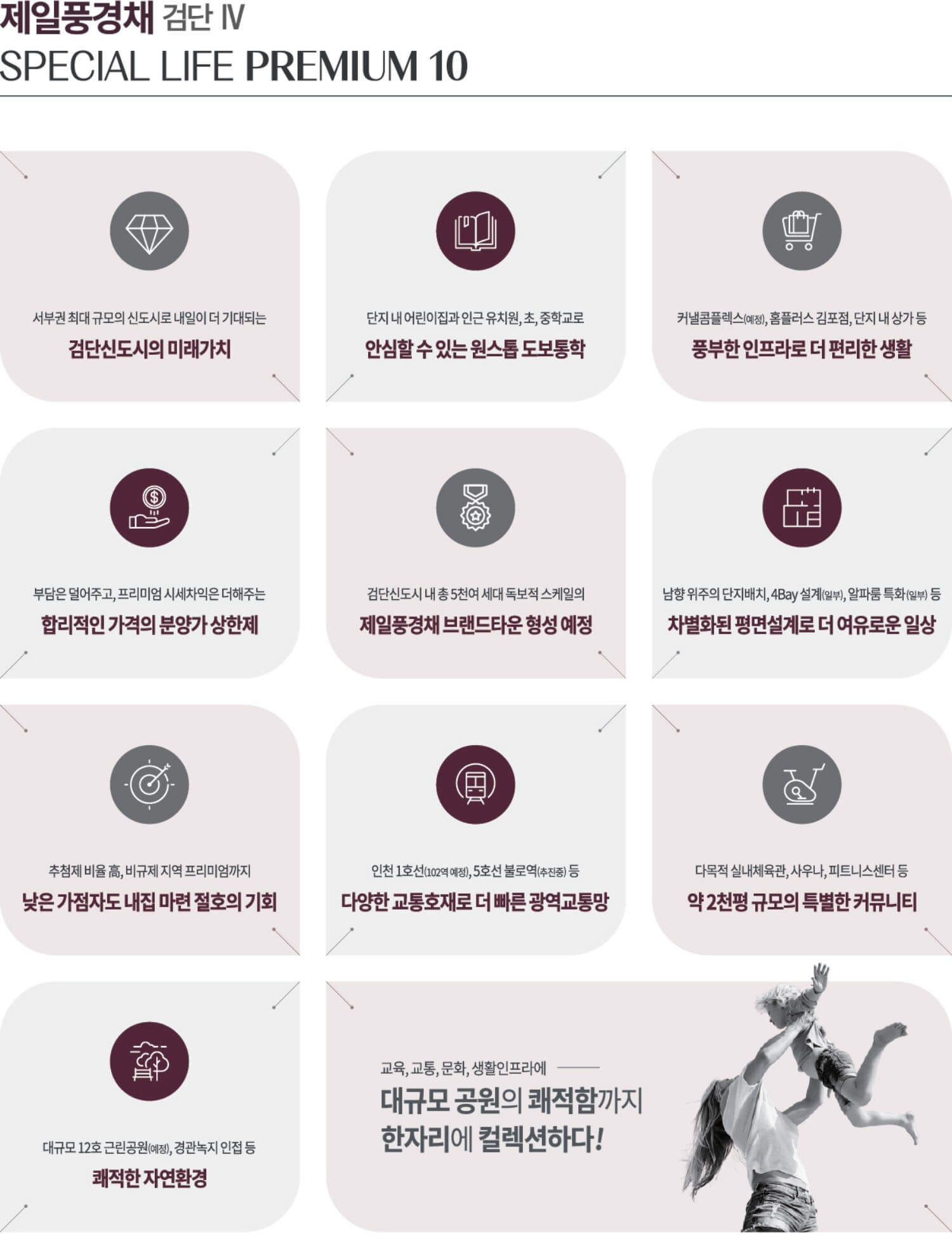 검단-제일풍경채-4차-프리미엄