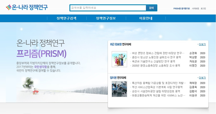 잘 이루어지고 있을까요? 지방자치단체의 연구용역, 2