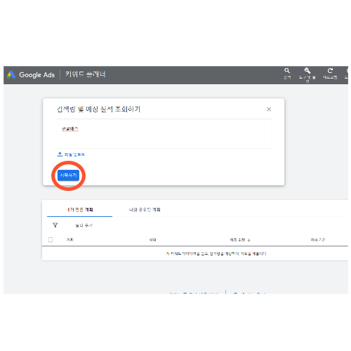 구글애즈 검색 