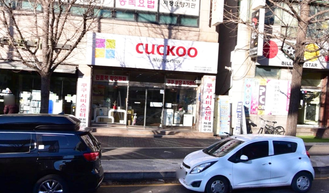 쿠쿠서비스센터-분당점