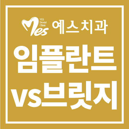  포항예스치과의원