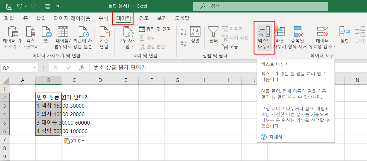 엑셀-텍스트-칸-나누기2