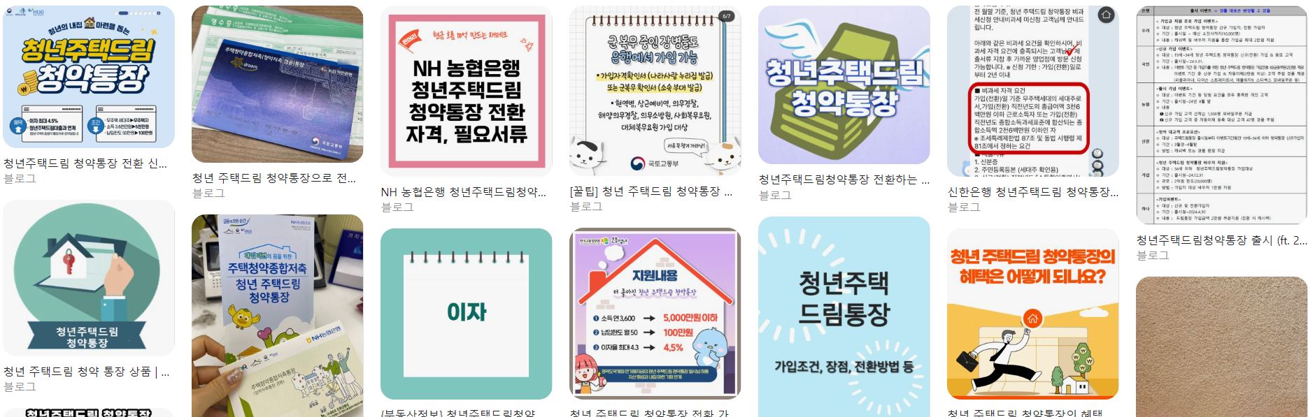  청년주택드림 청약통장 신청자격 신청절차 신청서류 알아보기
